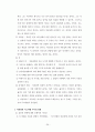 『성경신학(Biblical Theology)』 _ 게르할더스 보스 (게할더스보스 / Geerhardus Vos) 저 [요약 및 서평] 29페이지