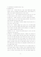 『성경신학(Biblical Theology)』 _ 게르할더스 보스 (게할더스보스 / Geerhardus Vos) 저 [요약 및 서평] 31페이지