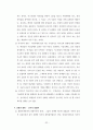 『성경신학(Biblical Theology)』 _ 게르할더스 보스 (게할더스보스 / Geerhardus Vos) 저 [요약 및 서평] 32페이지
