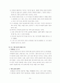 『성경신학(Biblical Theology)』 _ 게르할더스 보스 (게할더스보스 / Geerhardus Vos) 저 [요약 및 서평] 35페이지