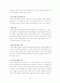『성경신학(Biblical Theology)』 _ 게르할더스 보스 (게할더스보스 / Geerhardus Vos) 저 [요약 및 서평] 36페이지