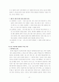 『성경신학(Biblical Theology)』 _ 게르할더스 보스 (게할더스보스 / Geerhardus Vos) 저 [요약 및 서평] 37페이지