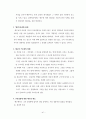 『성경신학(Biblical Theology)』 _ 게르할더스 보스 (게할더스보스 / Geerhardus Vos) 저 [요약 및 서평] 41페이지