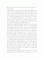 『성경신학(Biblical Theology)』 _ 게르할더스 보스 (게할더스보스 / Geerhardus Vos) 저 [요약 및 서평] 48페이지