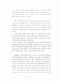 선교학개론 4페이지