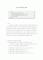 사모의 자질과 영성개발 1페이지