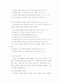 사모의 자질과 영성개발 2페이지