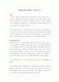 예루살렘 교회의 회의와 그 현대적의의 1페이지