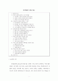 안식일(Sabbath)과 주일 성수 1페이지