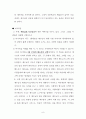 신약개론,신약개요 (신약성경 27권의 정경화) 8페이지