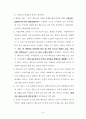신약개론,신약개요 (신약성경 27권의 정경화) 9페이지