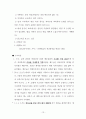 신약개론,신약개요 (신약성경 27권의 정경화) 13페이지