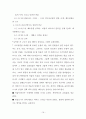 신약개론,신약개요 (신약성경 27권의 정경화) 19페이지