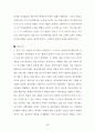 신약개론,신약개요 (신약성경 27권의 정경화) 28페이지