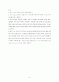 신약개론,신약개요 (신약성경 27권의 정경화) 31페이지