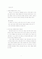 일천번제에 대한 바른 이해 - 일천번제 헌금에 대한 개혁주의적 비평 (일천번제에 대한 성경적 해석, 현대교회에서의 일천번제에 대한 바른 이해) 4페이지