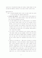 일상 생활 속의 삶이 환경에 미치는 영향 : 환경문제에 대한 개인적 삶의 해법 2페이지