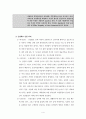 일상 생활 속의 삶이 환경에 미치는 영향 : 환경문제에 대한 개인적 삶의 해법 4페이지