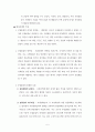 일상 생활 속의 삶이 환경에 미치는 영향 : 환경문제에 대한 개인적 삶의 해법 5페이지