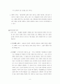 일상 생활 속의 삶이 환경에 미치는 영향 : 환경문제에 대한 개인적 삶의 해법 6페이지