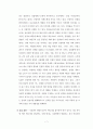 일상 생활 속의 삶이 환경에 미치는 영향 : 환경문제에 대한 개인적 삶의 해법 7페이지