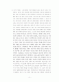 일상 생활 속의 삶이 환경에 미치는 영향 : 환경문제에 대한 개인적 삶의 해법 11페이지