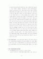 일상 생활 속의 삶이 환경에 미치는 영향 : 환경문제에 대한 개인적 삶의 해법 12페이지