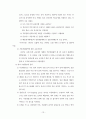 일상 생활 속의 삶이 환경에 미치는 영향 : 환경문제에 대한 개인적 삶의 해법 13페이지