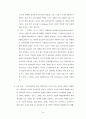 일상 생활 속의 삶이 환경에 미치는 영향 : 환경문제에 대한 개인적 삶의 해법 14페이지