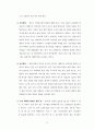 일상 생활 속의 삶이 환경에 미치는 영향 : 환경문제에 대한 개인적 삶의 해법 17페이지
