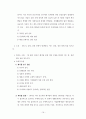 일상 생활 속의 삶이 환경에 미치는 영향 : 환경문제에 대한 개인적 삶의 해법 19페이지