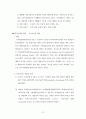 일상 생활 속의 삶이 환경에 미치는 영향 : 환경문제에 대한 개인적 삶의 해법 21페이지