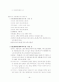 일상 생활 속의 삶이 환경에 미치는 영향 : 환경문제에 대한 개인적 삶의 해법 26페이지