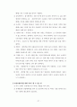 일상 생활 속의 삶이 환경에 미치는 영향 : 환경문제에 대한 개인적 삶의 해법 27페이지