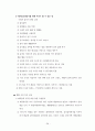 일상 생활 속의 삶이 환경에 미치는 영향 : 환경문제에 대한 개인적 삶의 해법 28페이지