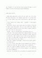 이상원 교수의 21세기 십계명여행 요약 9페이지