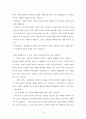 이상원 교수의 21세기 십계명여행 요약 10페이지
