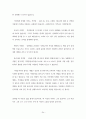 이상원 교수의 21세기 십계명여행 요약 24페이지