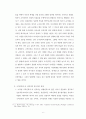 조직신학과 다른 신학과의 학문적 방법론이 다른이유 6페이지