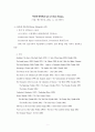 진 에드워즈의 세 왕이야기 요약 및 분석, 평가 1페이지