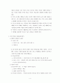 주 5일근무제와 주일성수 4페이지