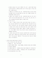 주 5일근무제와 주일성수 6페이지