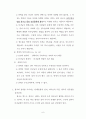 조직신학 (인간론.기독론.구원론) 6페이지