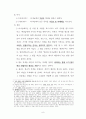 조직신학 (인간론.기독론.구원론) 8페이지
