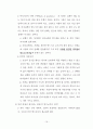 조직신학 (인간론.기독론.구원론) 16페이지