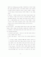 조직신학 (인간론.기독론.구원론) 31페이지