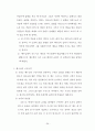 조직신학 (인간론.기독론.구원론) 39페이지