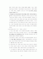 조직신학 (인간론.기독론.구원론) 55페이지