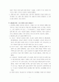 초기 예루살렘 교회는 교회의 이상적 모형이 될수 있는가 2페이지