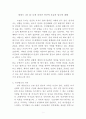 창세기1장 26-31절에 본 인간의 본질과 임무 1페이지